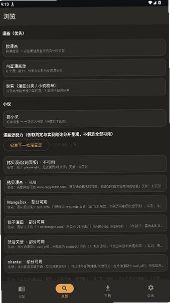 小说漫画webnovel内置源版官方版1.4.1-demo截图1