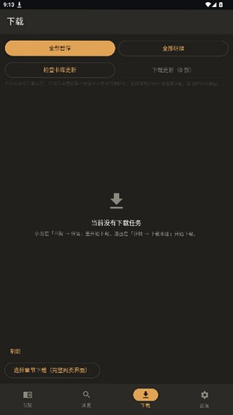 小说漫画webnovel内置源版官方版1.4.1-demo截图2