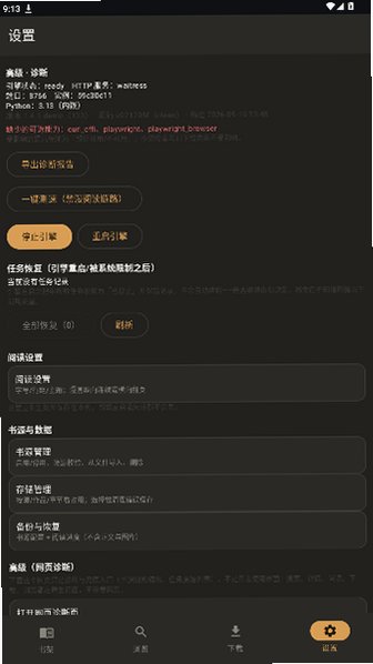 小说漫画webnovel内置源版官方版1.4.1-demo截图3