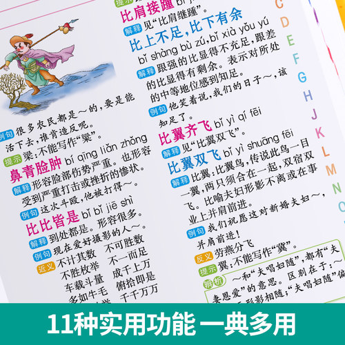 成语大词典四字成语释义出处近反义词页面展示