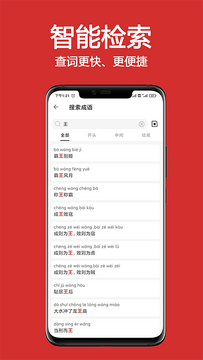 成语大词典在线查询工具电脑手机使用界面