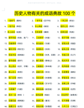 成语大词典四字成语大全查询使用技巧配图
