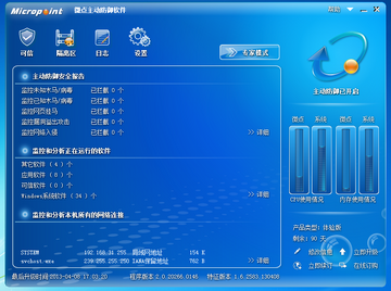 微点杀毒软件 病毒查杀测试 主动防御弹窗