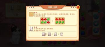 消除我最6道具使用技巧 游戏道具界面截图