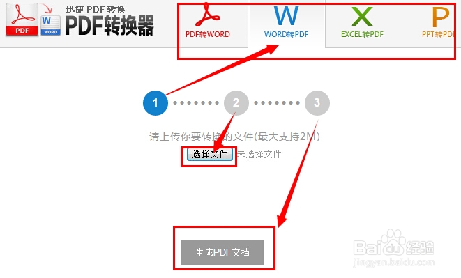迅读PDF转换器免费在线转换方法全流程操作界面截图