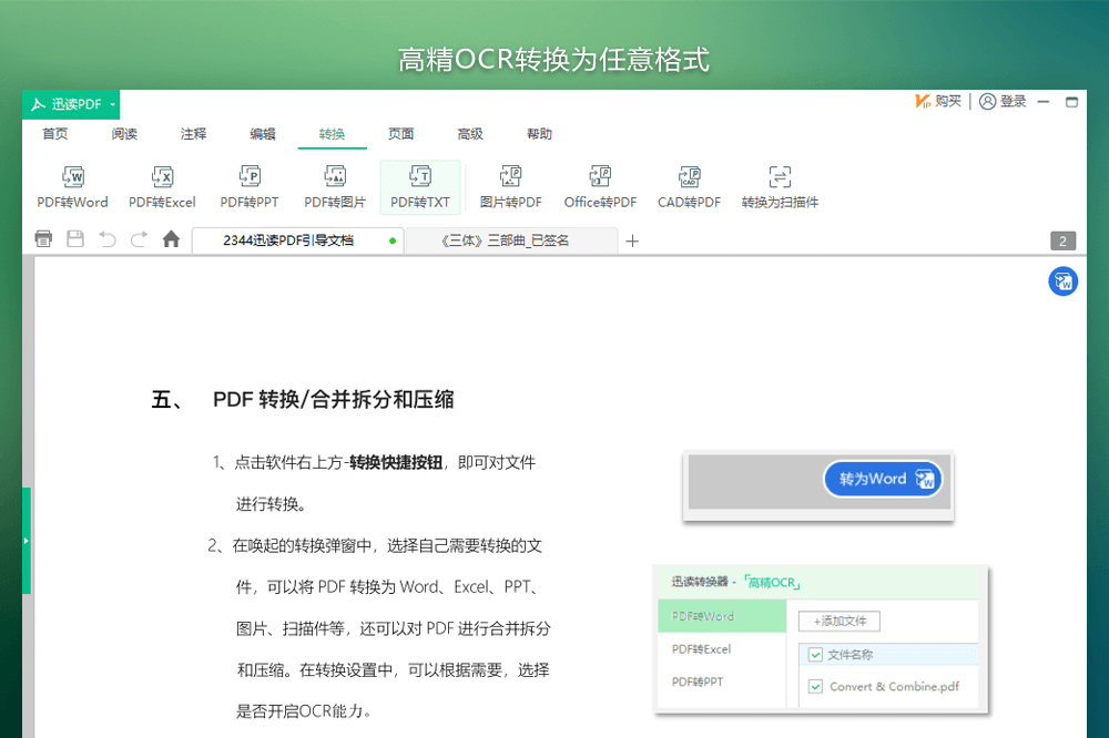 迅读PDF转换器在线免费转换操作步骤界面展示
