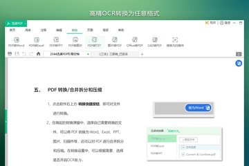 迅读PDF转换器在线免费转换操作步骤界面展示