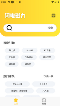 闪电磁力官方APP安卓版下载安装全流程图文教程