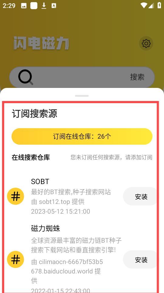 闪电磁力官方APP安卓版下载渠道对比与安装包选择