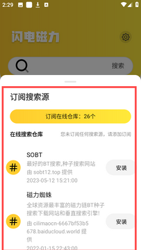 闪电磁力官方APP安卓版下载渠道对比与安装包选择