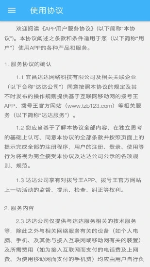 极速拨号王app官方版批量导入号码功能展示