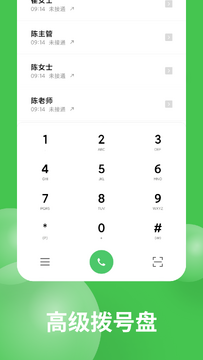 极速拨号王app官方版常见问题解决界面