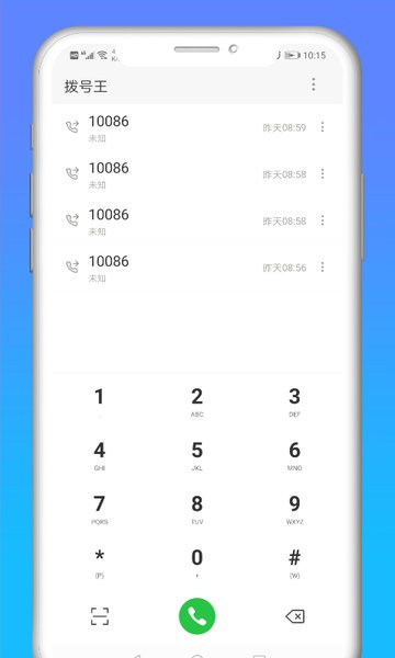 极速拨号王app官方版权限设置与默认拨号配置