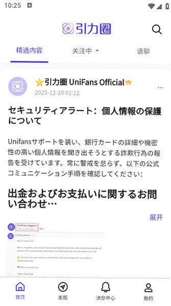 UniFans引力圈官方2026最新版v26070915最新版截图2