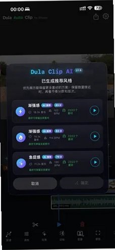 Dula Auto Clip官方手机版v2.13最新版截图2