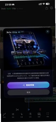 Dula Auto Clip官方手机版v2.13最新版截图1