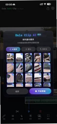 Dula Auto Clip官方手机版v2.13最新版截图4