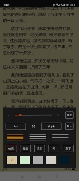 换源阅读器安卓免费无广版1.12手机版截图3