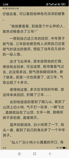 换源阅读器安卓免费无广版1.12手机版截图2