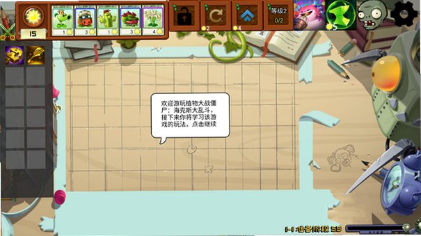 植物大战僵尸海克斯大乱斗版最新版1.0截图0