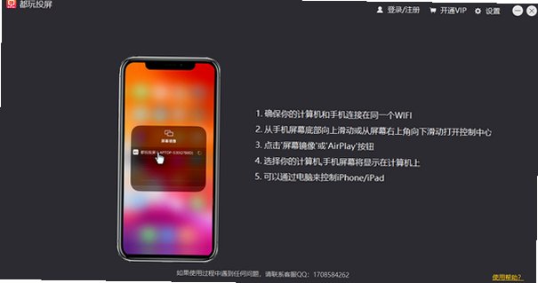 都玩投屏MAC版 手机投屏直播录屏工具截图1