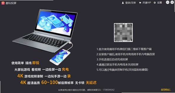 都玩投屏MAC版 手机投屏直播录屏工具截图2