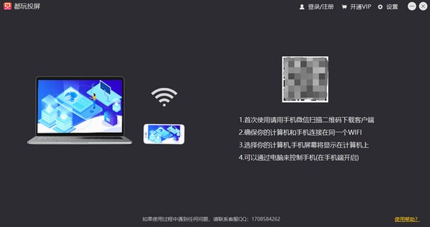 都玩投屏MAC版 手机投屏直播录屏工具截图0