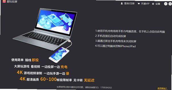 都玩投屏MAC版 手机投屏直播录屏工具截图5