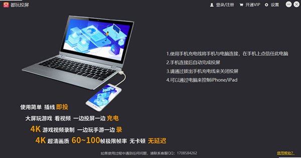 都玩投屏MAC版 手机投屏直播录屏工具截图4