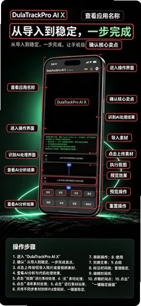 DulaTrackPro AI X剪辑神器手机版v2.7安卓版截图0
