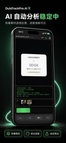 DulaTrackPro AI X剪辑神器手机版v2.7安卓版截图5