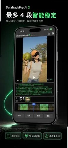 DulaTrackPro AI X剪辑神器手机版v2.7安卓版截图4