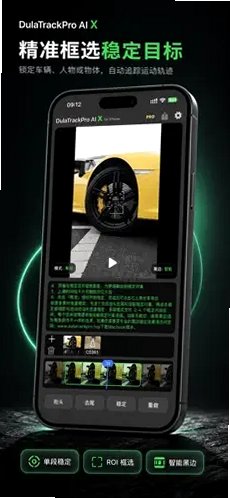 DulaTrackPro AI X剪辑神器手机版v2.7安卓版截图3