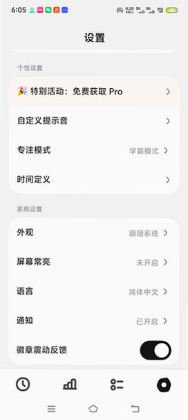 小鸡专注官方正版免费软件1.1.0安卓版截图1