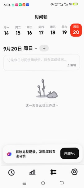 小鸡专注官方正版免费软件1.1.0安卓版截图2