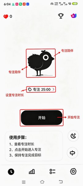 小鸡专注官方正版免费软件1.1.0安卓版截图0