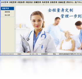 比特住院部管理系统BITIPD网络版截图0