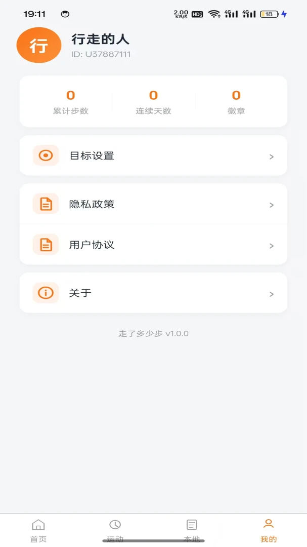 走了多少步1.0.2 官方版截图3