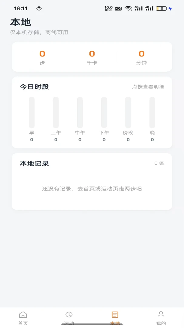 走了多少步1.0.2 官方版截图0