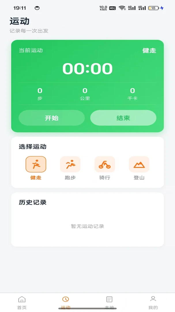 走了多少步1.0.2 官方版截图2