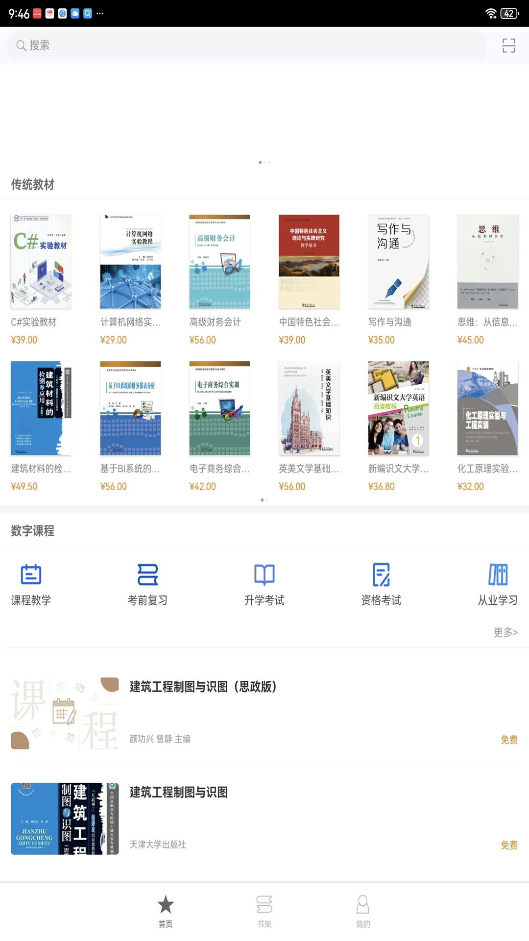 北洋学堂最新版v2.197.3安卓版截图1