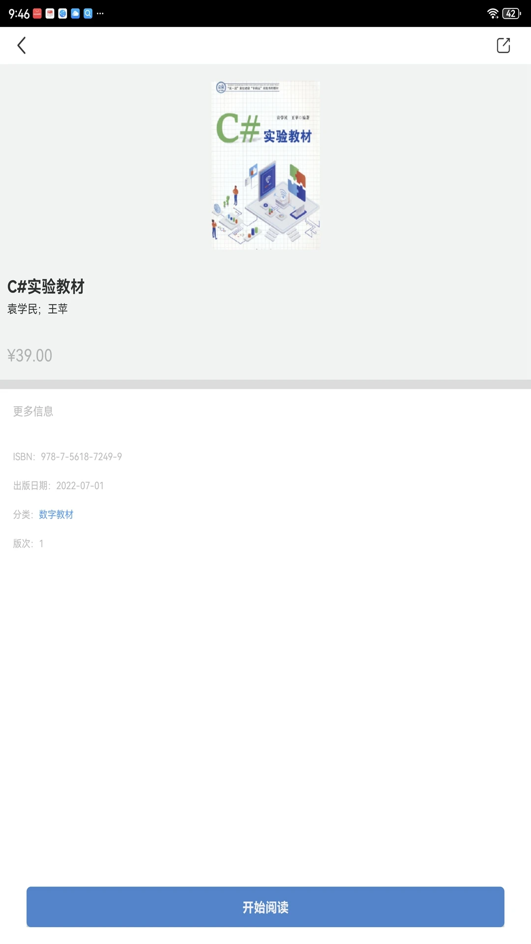 北洋学堂最新版v2.197.3安卓版截图2