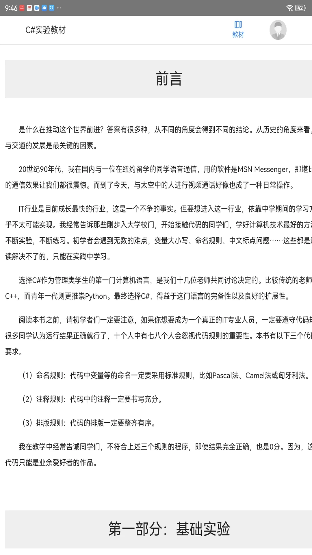 北洋学堂最新版v2.197.3安卓版截图3