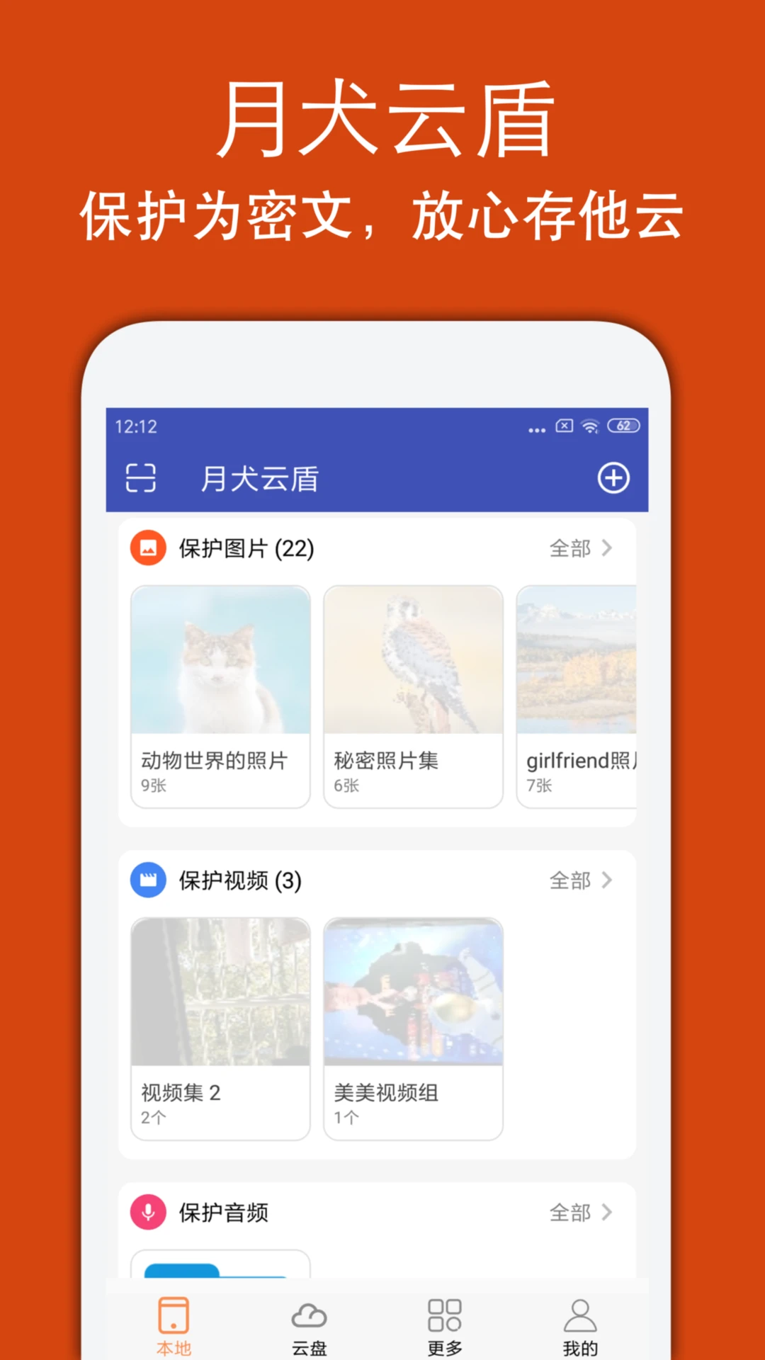 月犬云盾app下载安装2.0.7.08 官方版截图0