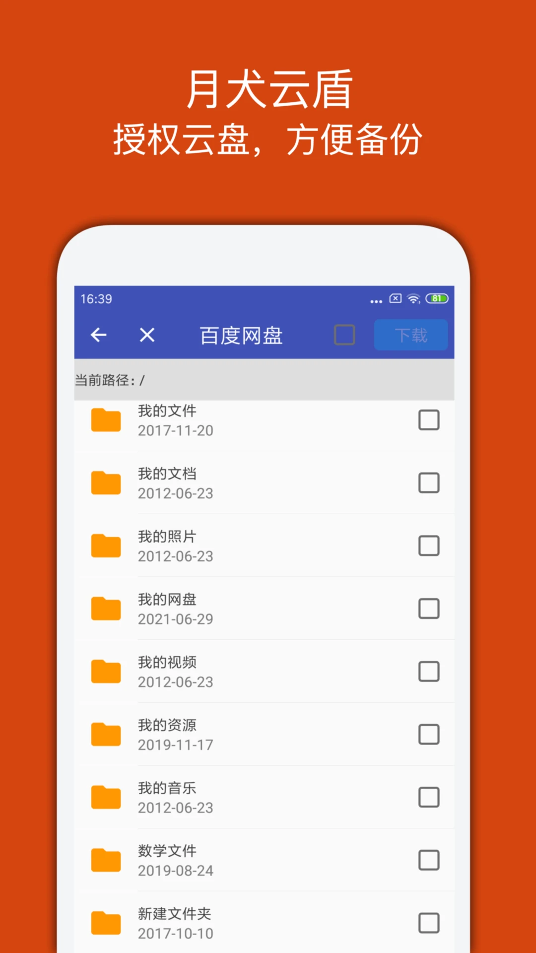 月犬云盾app下载安装2.0.7.08 官方版截图3