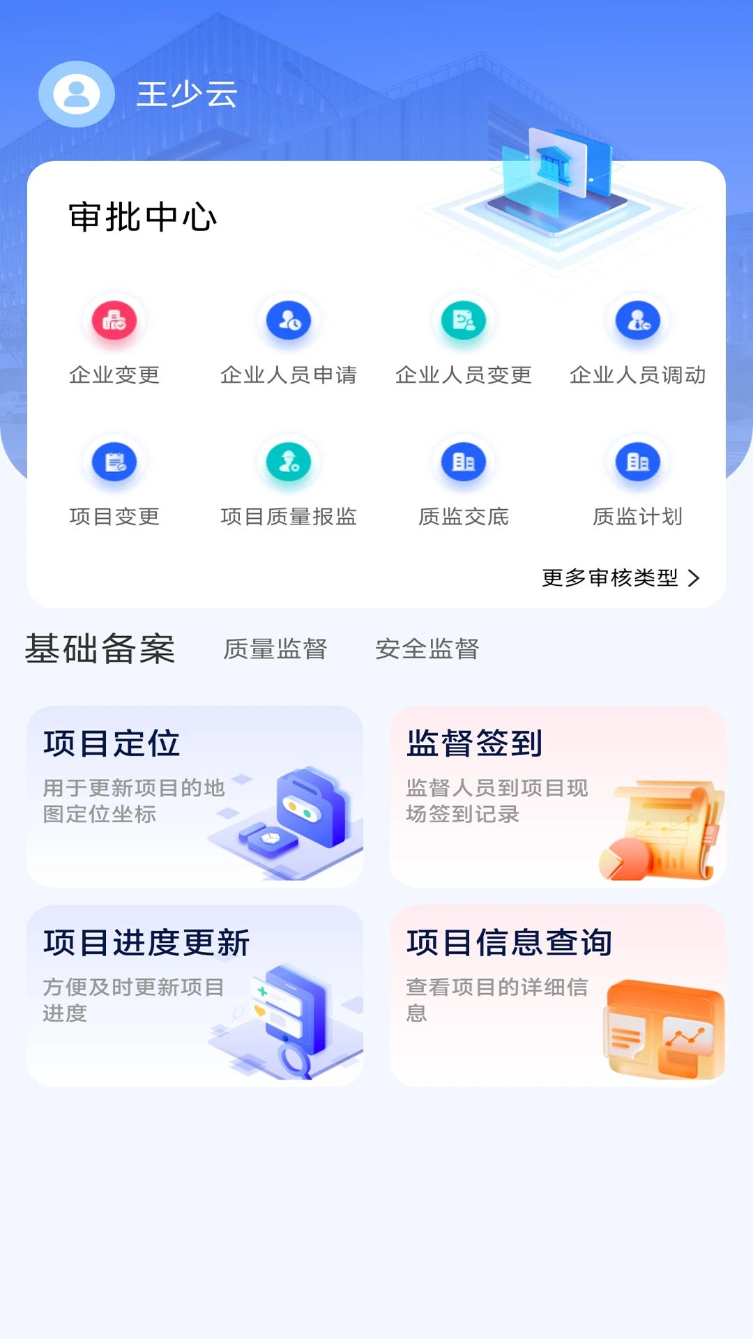 辽建宝官方正版1.0.13 安卓版截图1