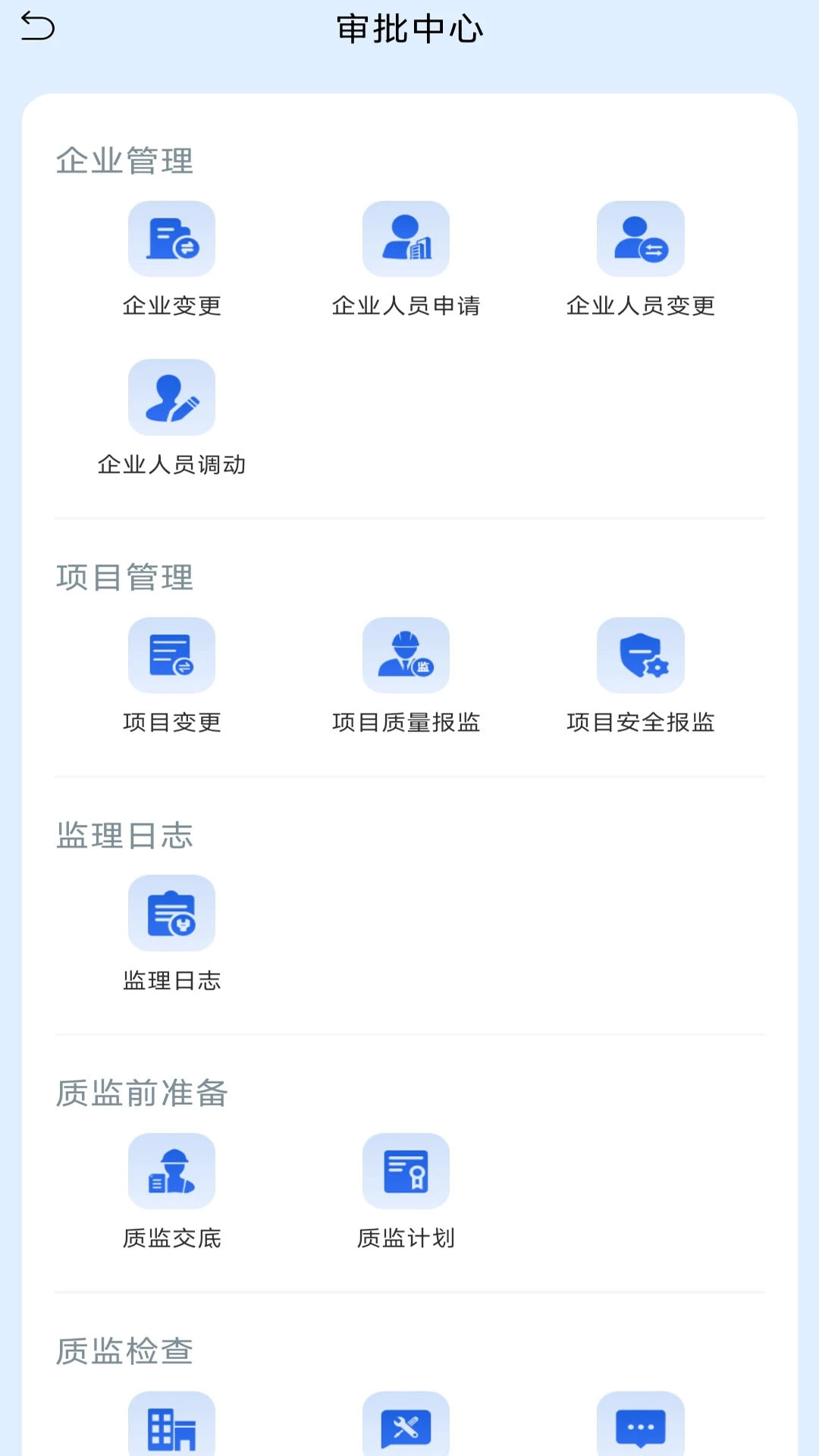 辽建宝官方正版1.0.13 安卓版截图2