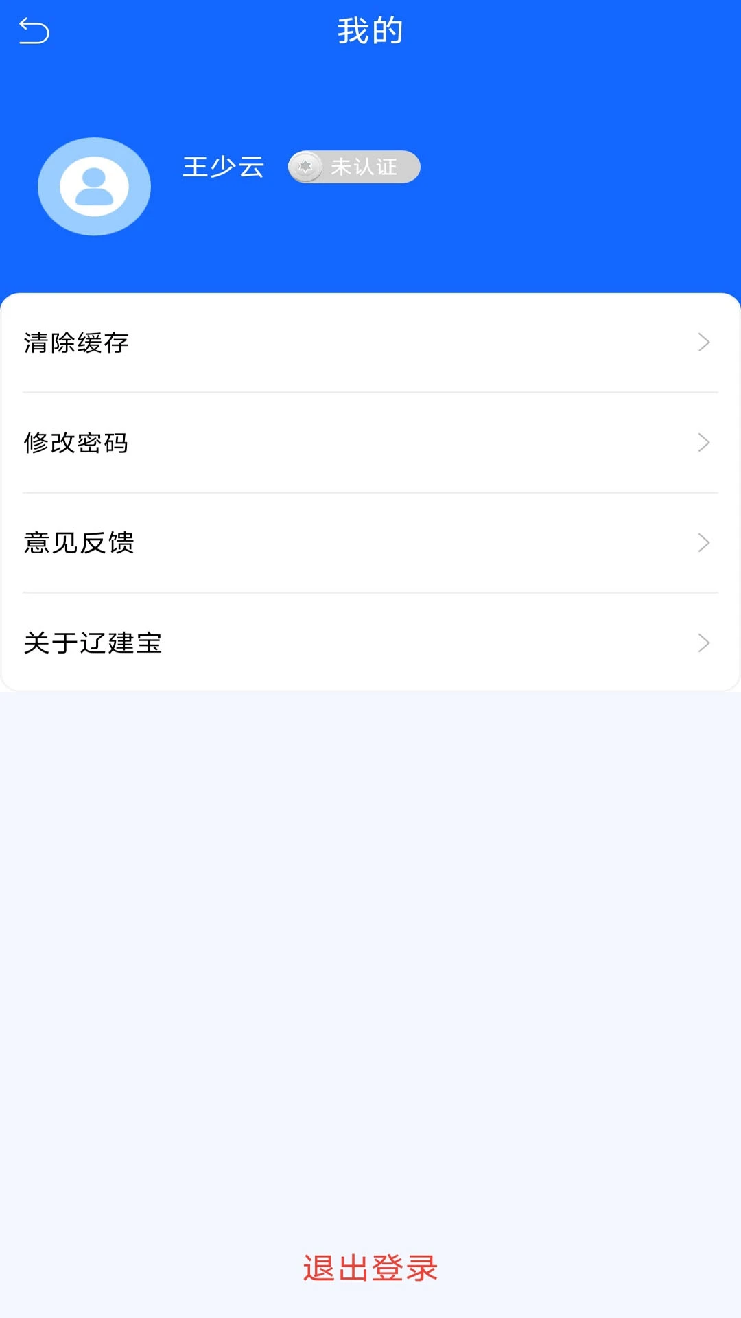 辽建宝官方正版1.0.13 安卓版截图3