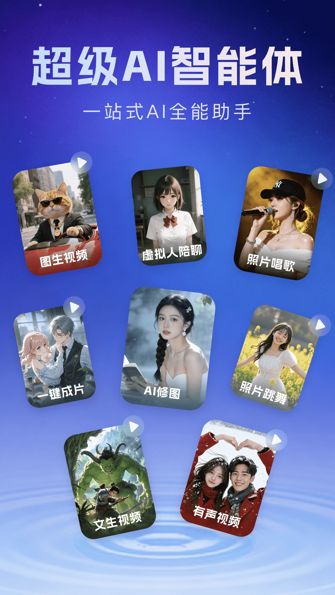 Deep超级智能体AI1.2.9安卓版截图0