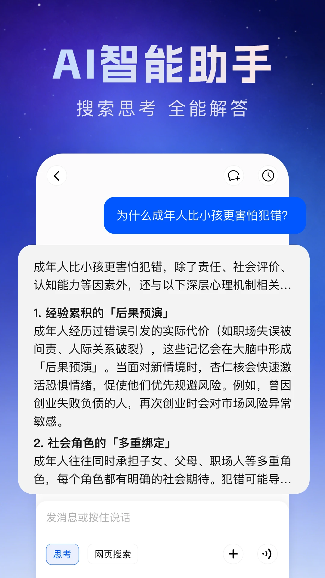 Deep超级智能体AI1.2.9安卓版截图4